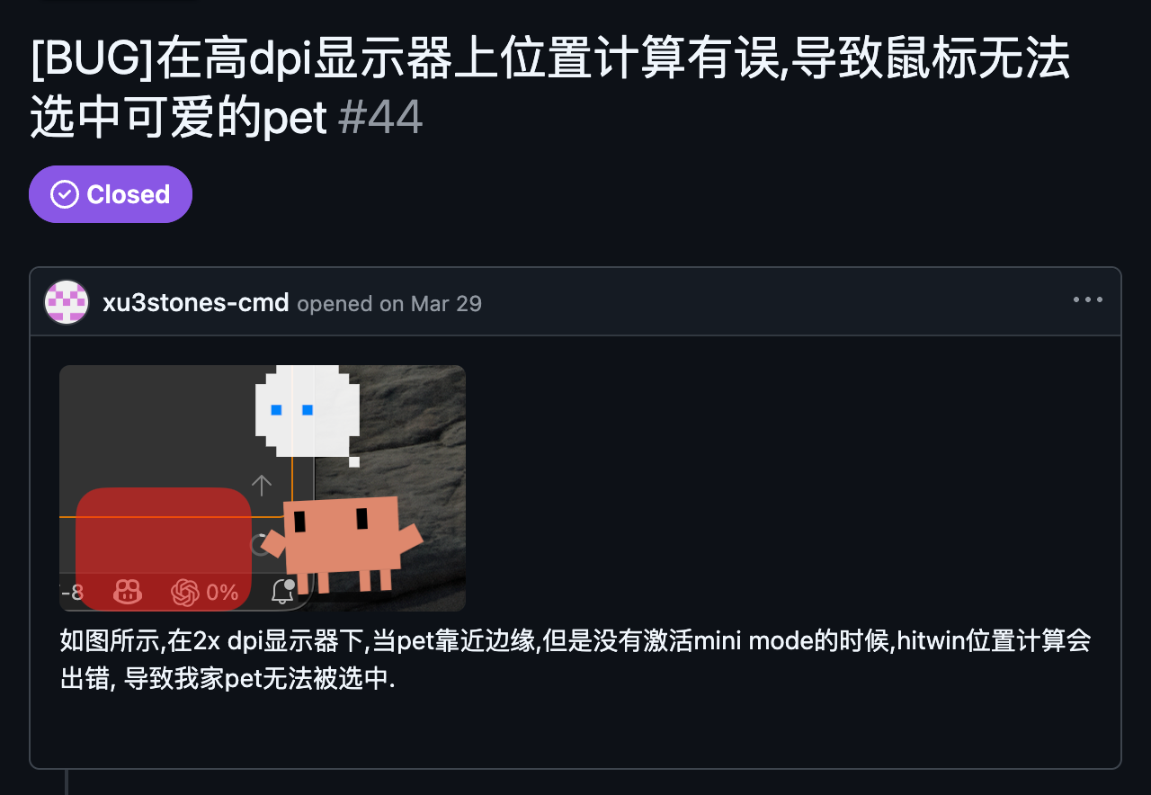 issue #44：导致鼠标无法选中可爱的 pet