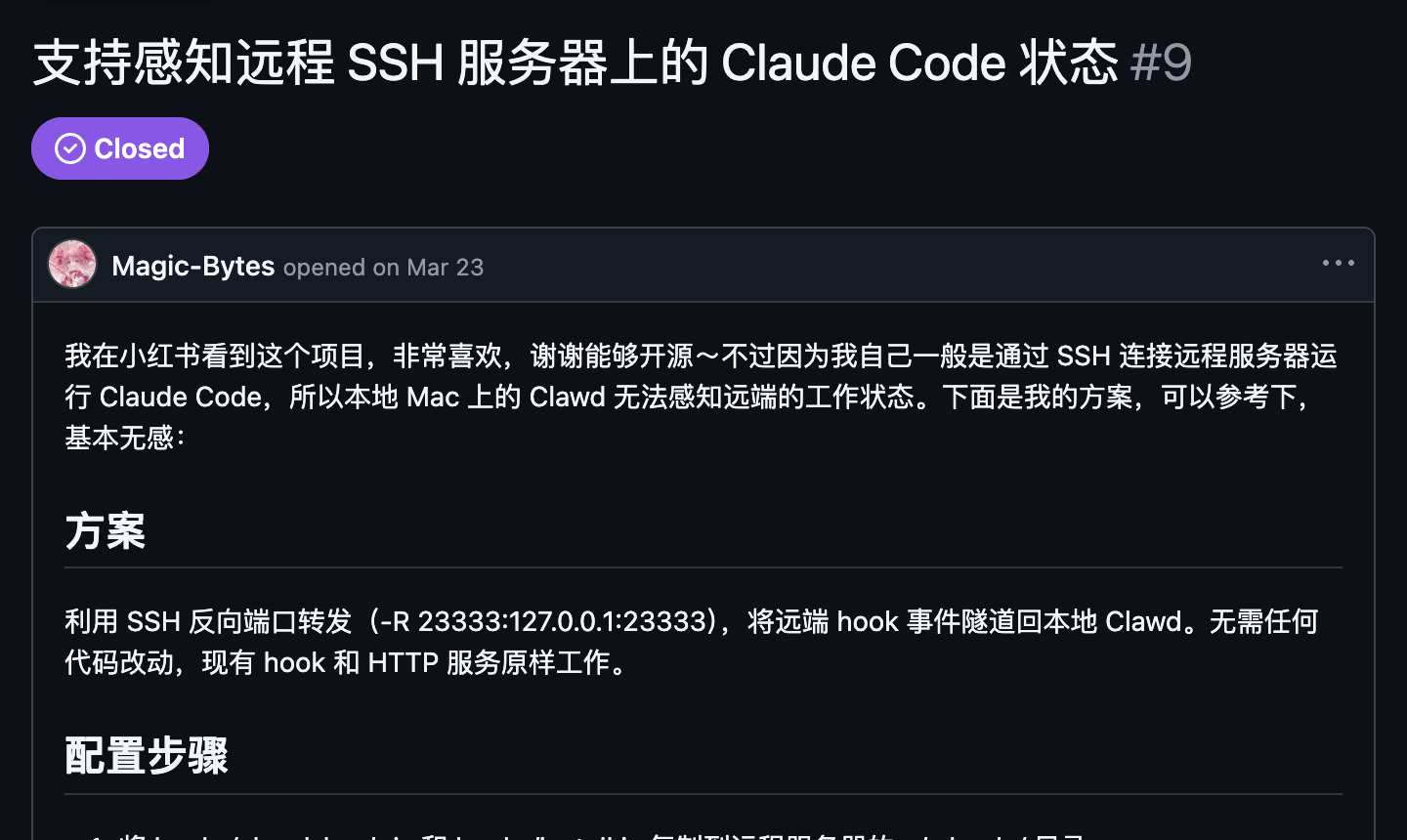 issue #9：支持感知远程 SSH 服务器上的 Claude Code 状态